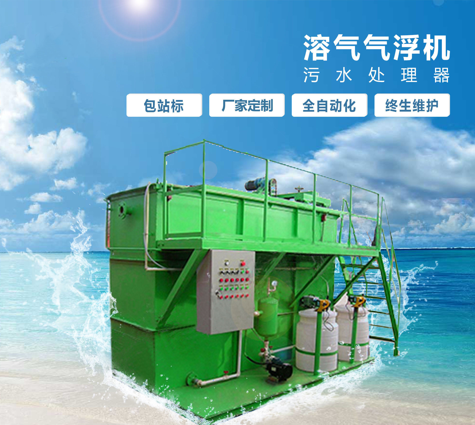 延平溶气气浮机