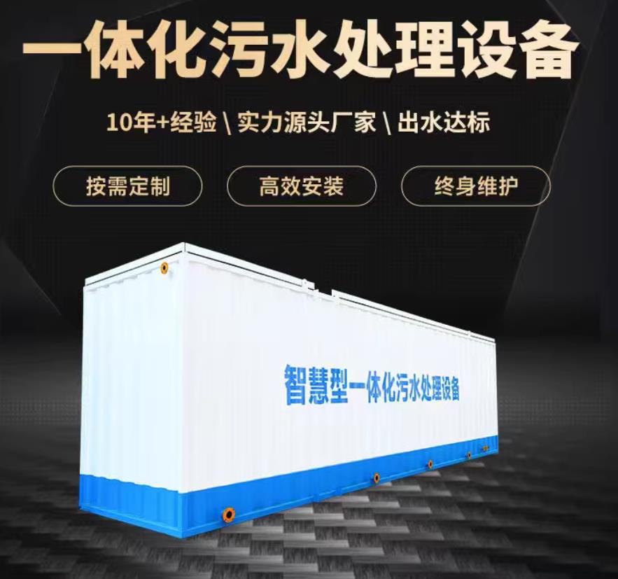 延平一体化污水处理设备_生活污水处理_甘肃嘉源通环保